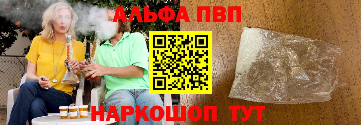 Alpha-PVP Соль  APVP  A PVP кристаллы  А ПВП мука  Пыть-Ях  Вход с VPN 