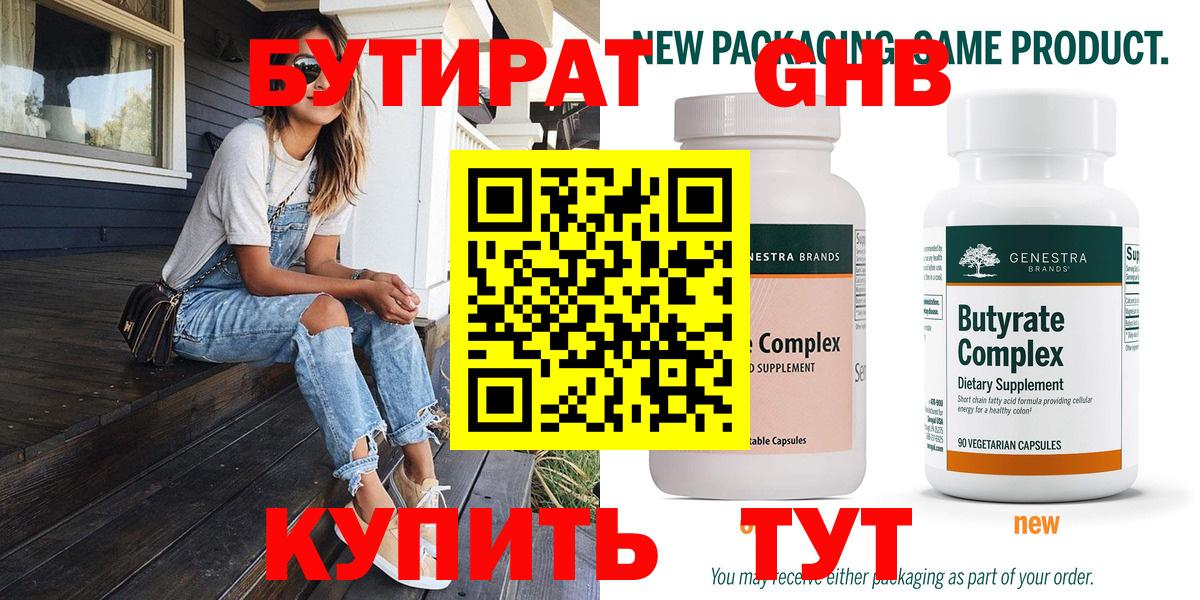 БУТИРАТ жидкий экстази  Вход с VPN  Пыть-Ях 