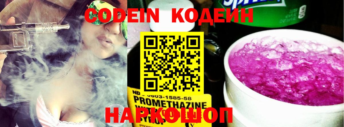 Кодеин Purple Drank  Кодеин Purple Drank  Вход с VPN  Пыть-Ях 