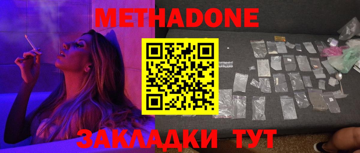Пыть-Ях  МЕТАДОН methadone  Вход с VPN  Метадон VHQ 